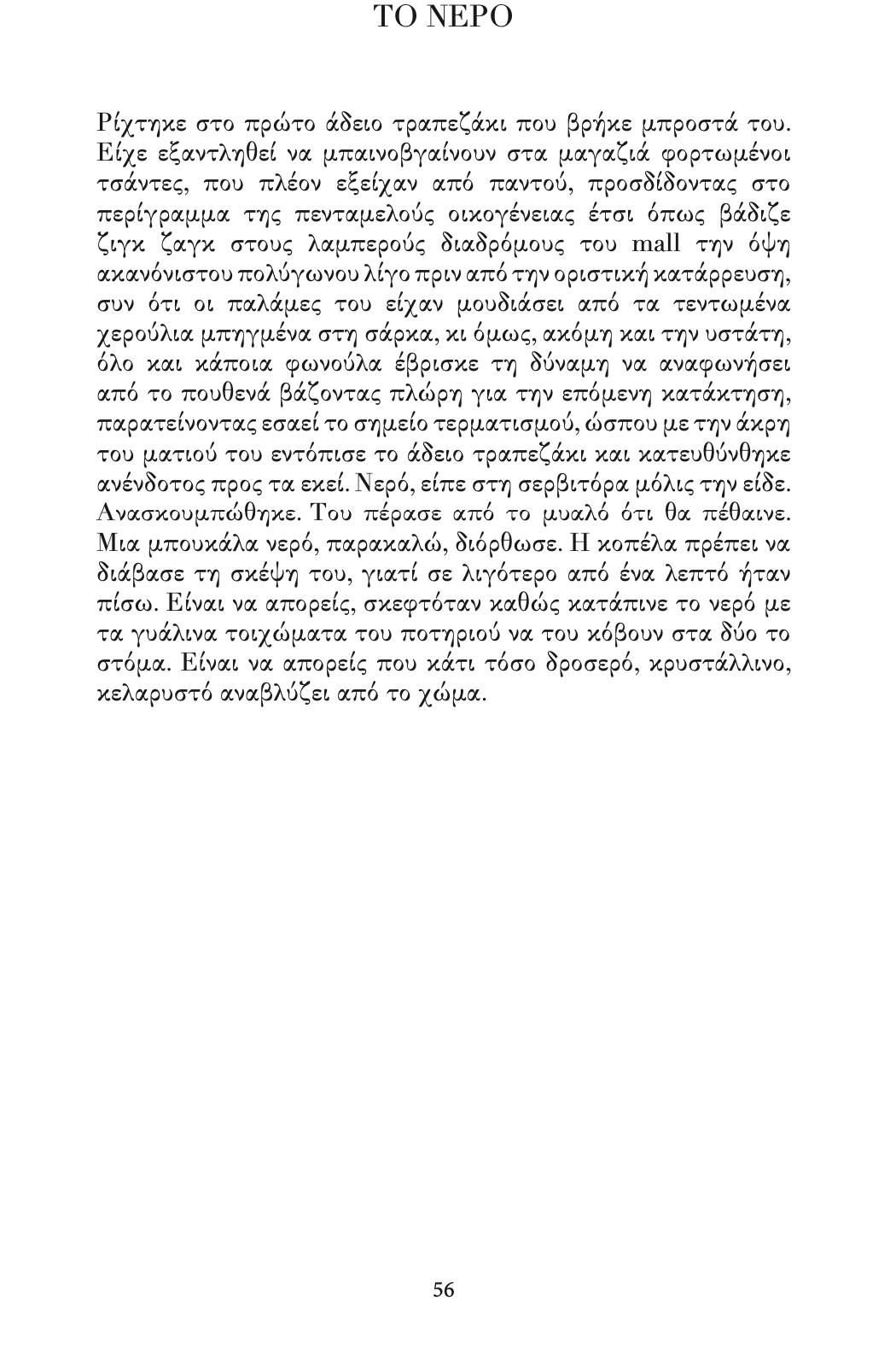 THERELIEFS, book Louiza Papaloizou